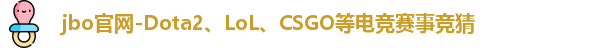 jbo竞博电竞网址